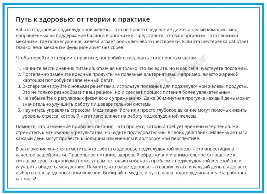 Путь к здоровью: от теории к практике.  ~~~ ~~~