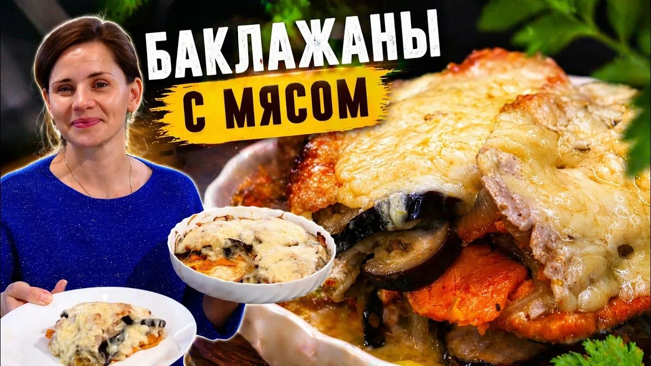 🥮ГОТОВИТЬ ПРОСТО С ОЛЬГОЙ МАТВЕЙ🥮

✅Баклажаны с Мясом! Одно блюдо на весь Обед!

✅Баклажаны с мясо