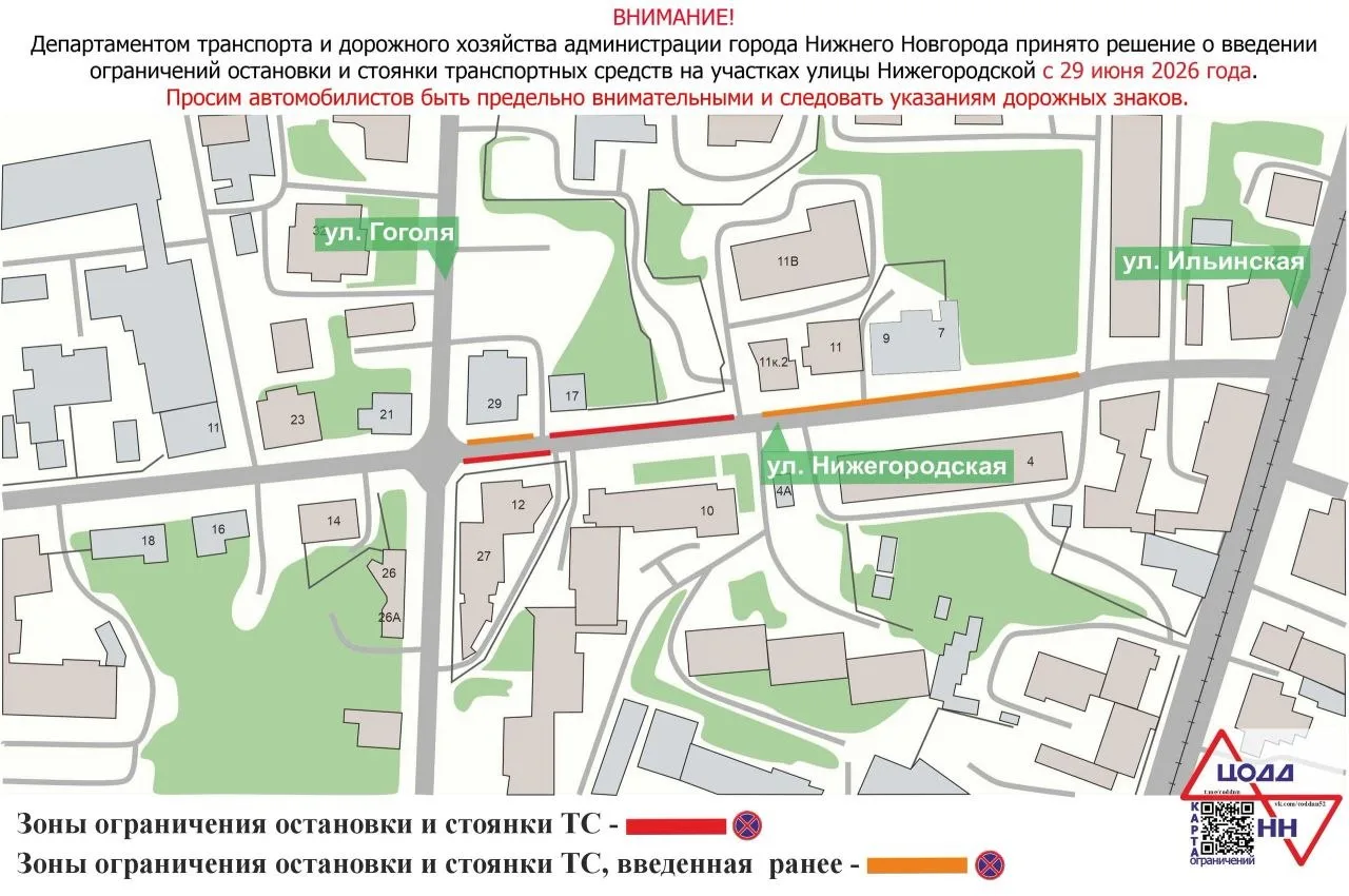 ❌  С 29 июня ограничат остановку и стоянку на улице Нижегородской