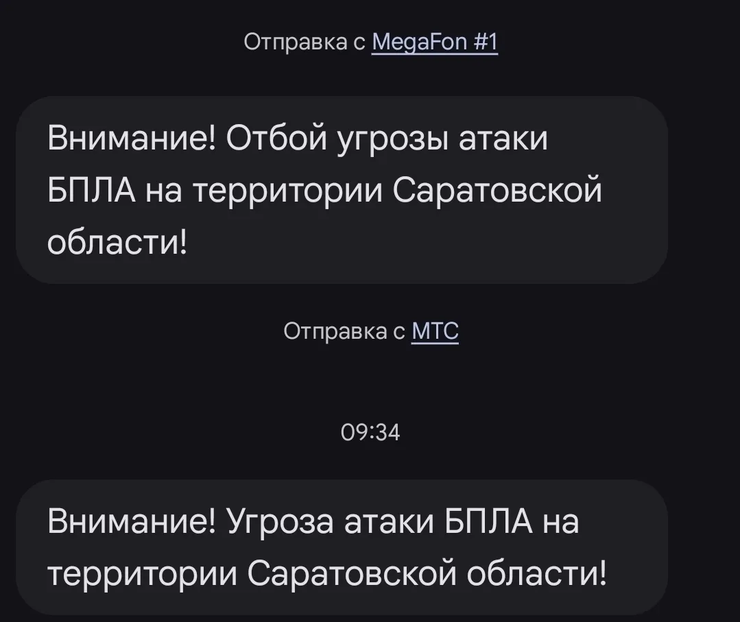 Отменили и снова объявили угрозу атаки БПЛА. МЧС сообщает: Экстренная информация! Объяв...