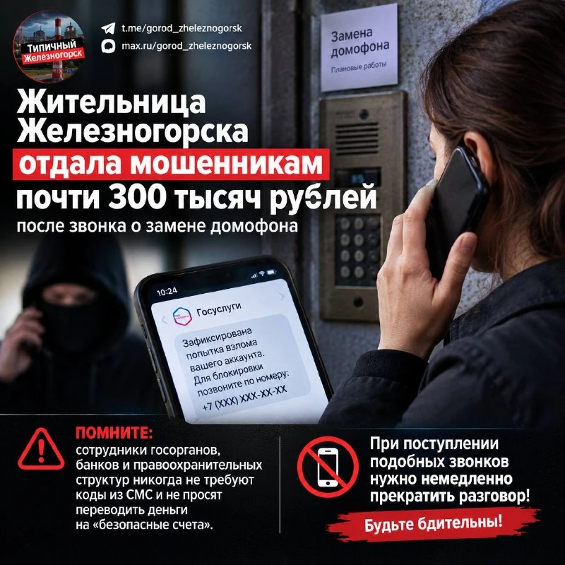 🚓 Жительница Железногорска перевела мошенникам 297 тысяч рублей