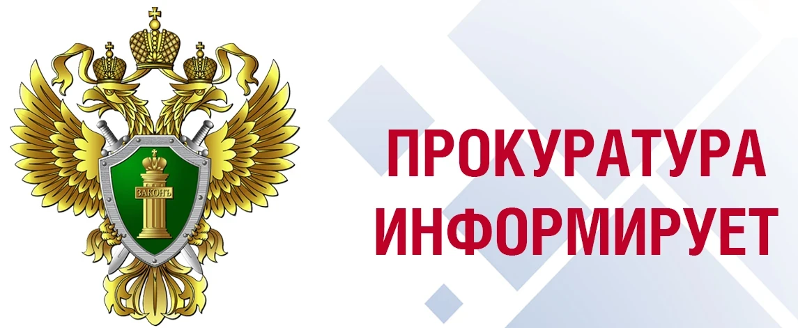 В связи с наступлением летнего каникулярного периода прокуратура города Петропавловска-Камчатского н
