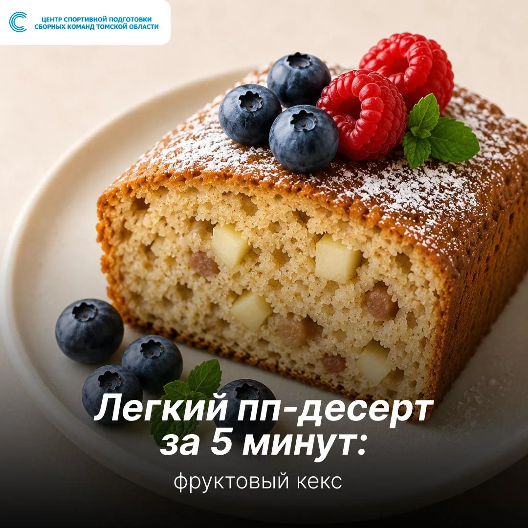 Фруктовый пп-десерт для ваших выходных!🧁