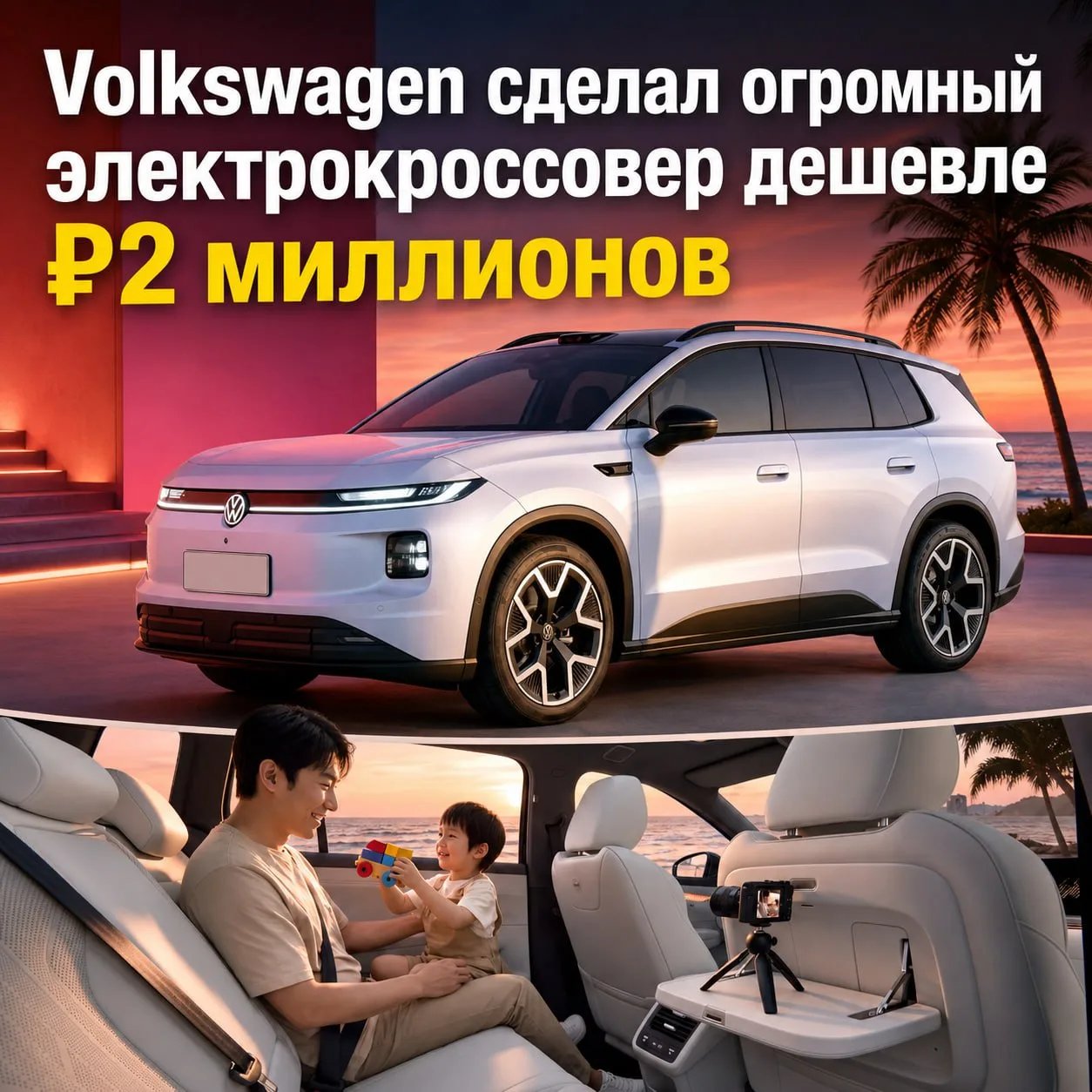 🚘 Volkswagen показал огромный электрокроссовер дешевле ₽2 миллионов