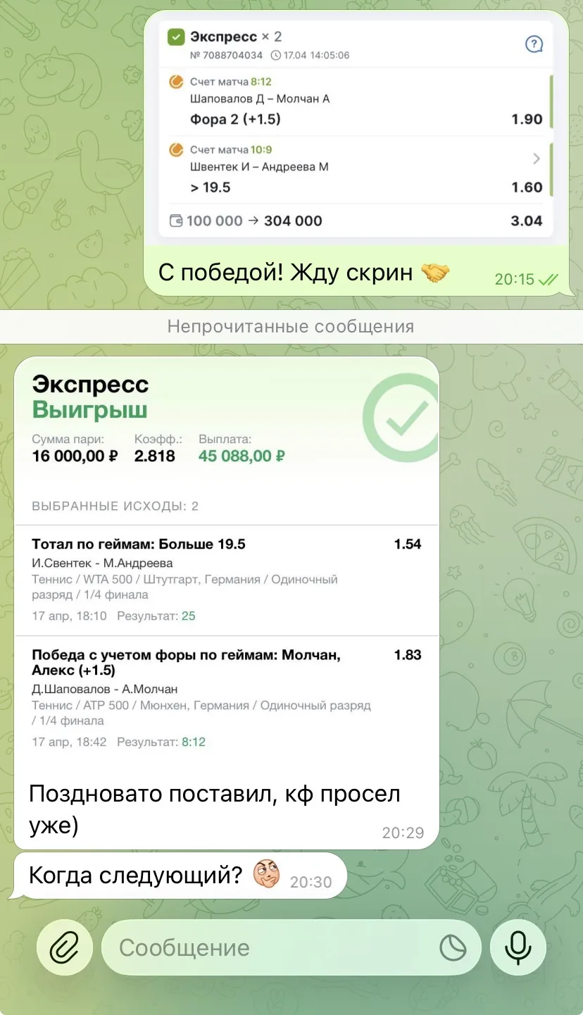✅✅✅  Делюсь с вами отчетом по платному экспрессу!   Собрал малую часть диалогов для ознакомления.   