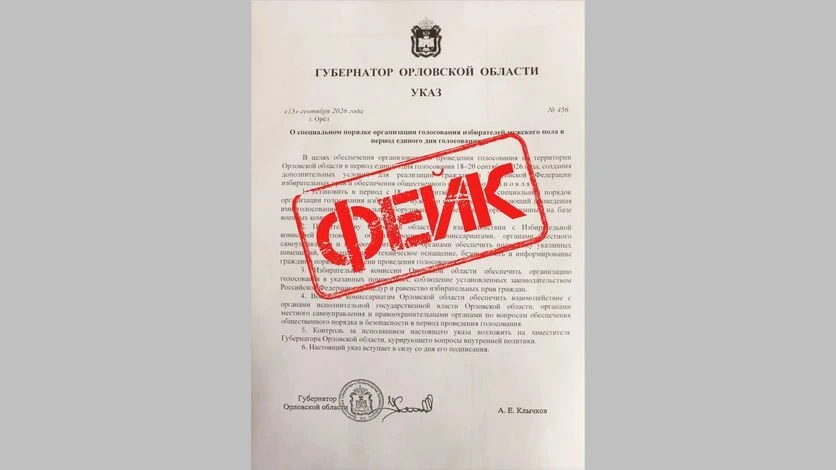 ❗️В Орловской области опровергли фейк о голосовании мужчин в военкоматах