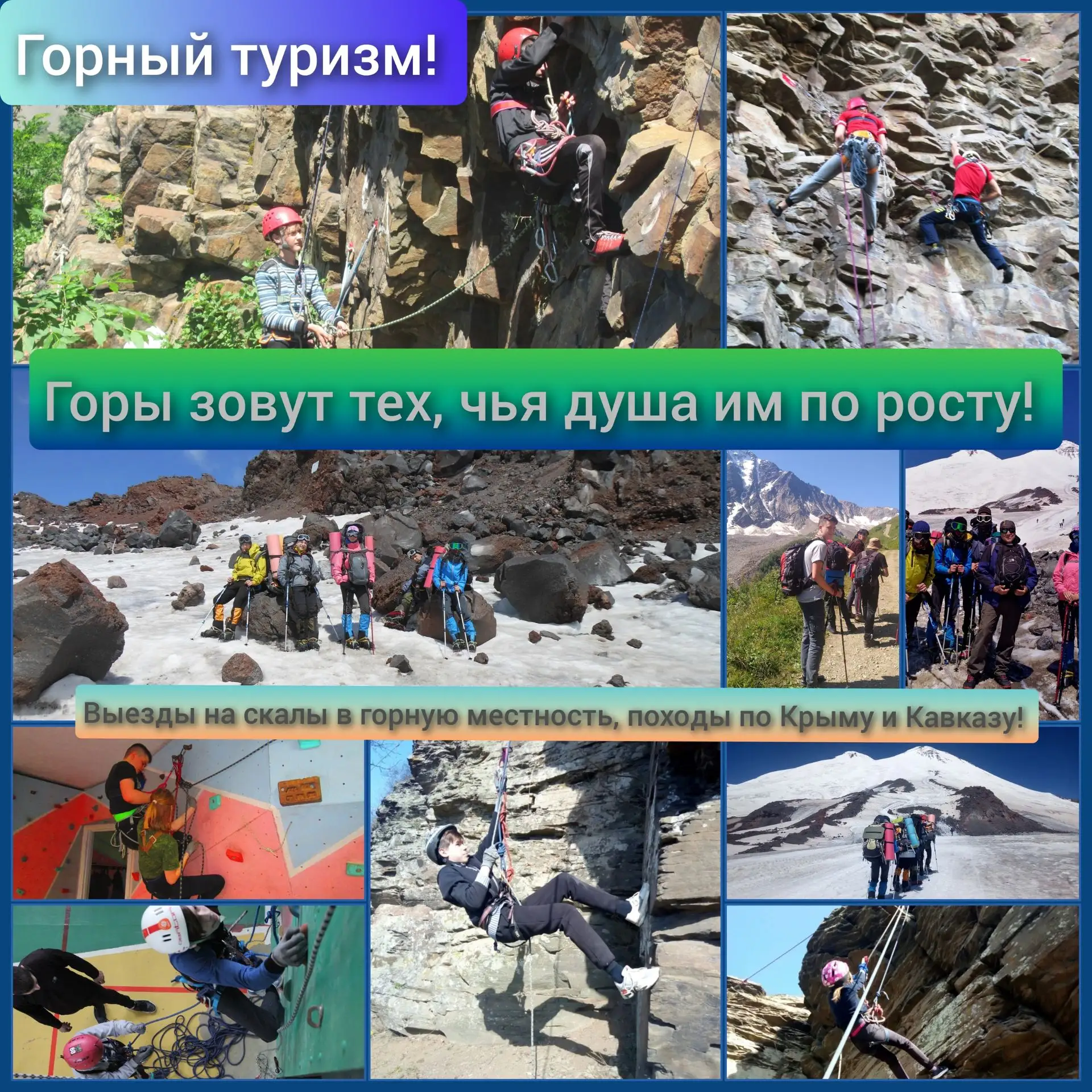 ❗❗❗ГОРНЫЙ ТУРИЗМ❗❗❗