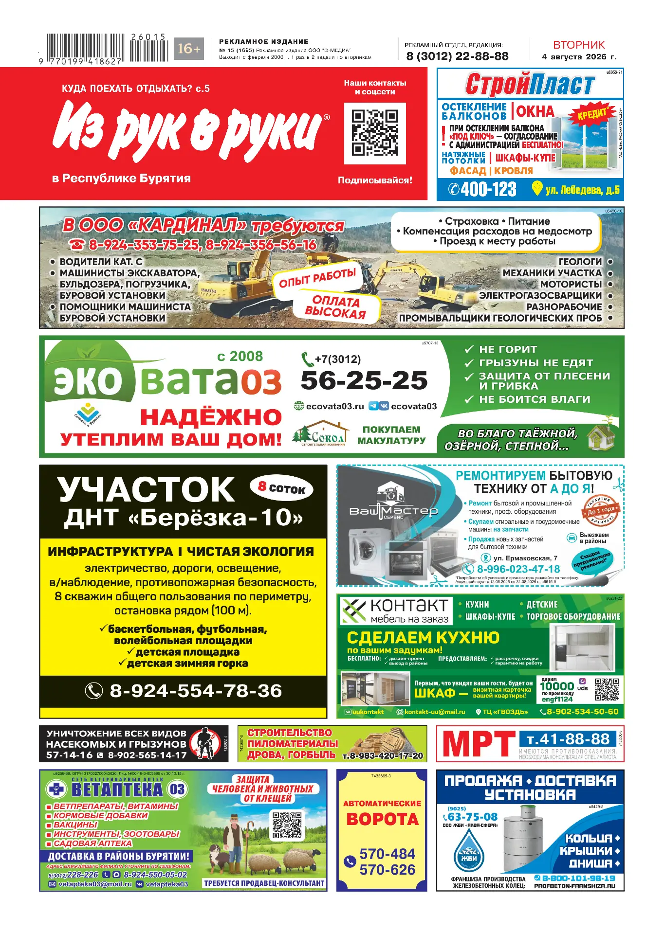 №15 (1695) от 04.08.2026