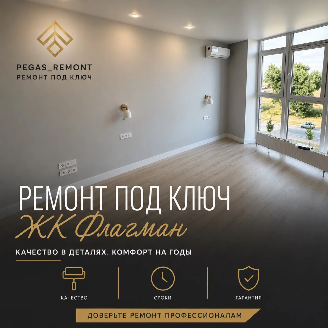 РЕМОНТ ПОД КЛЮЧ | ЖК «ФЛАГМАН» ✨