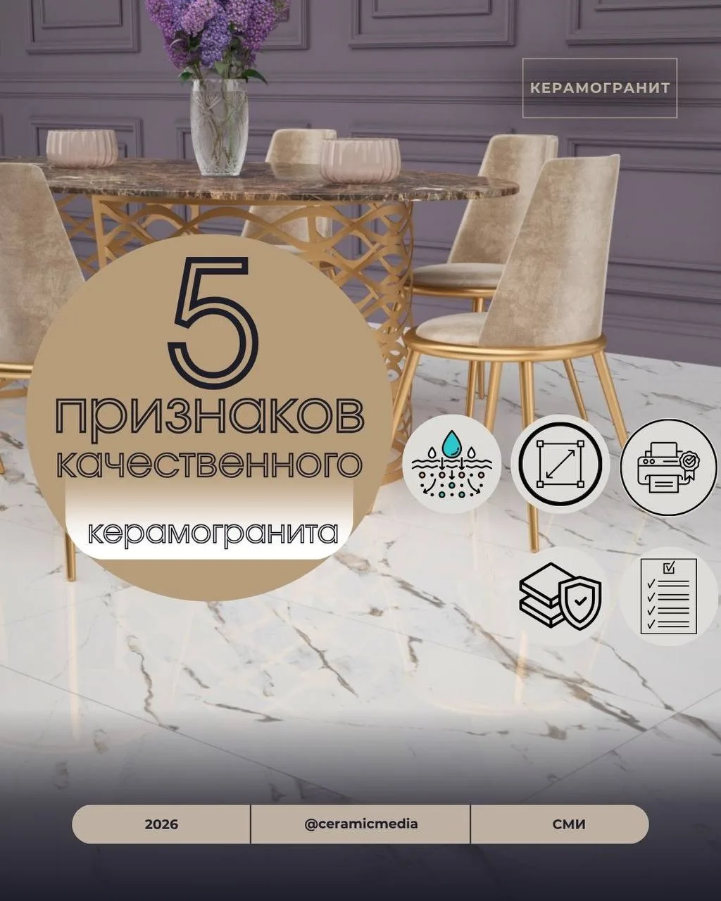 Пять признаков качественного керамогранита