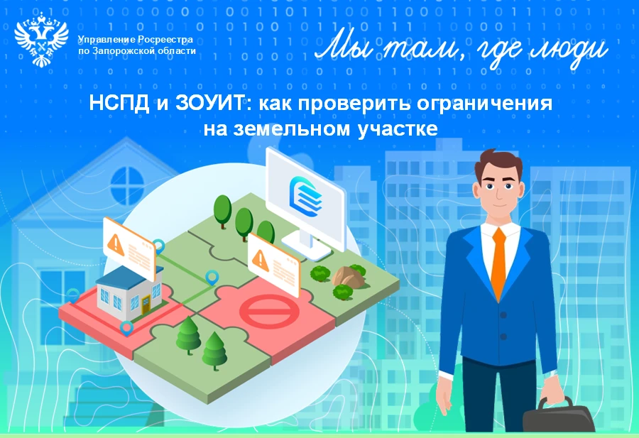 Порядок использования земельных участков с особыми условиями: разъяснение правового реж...