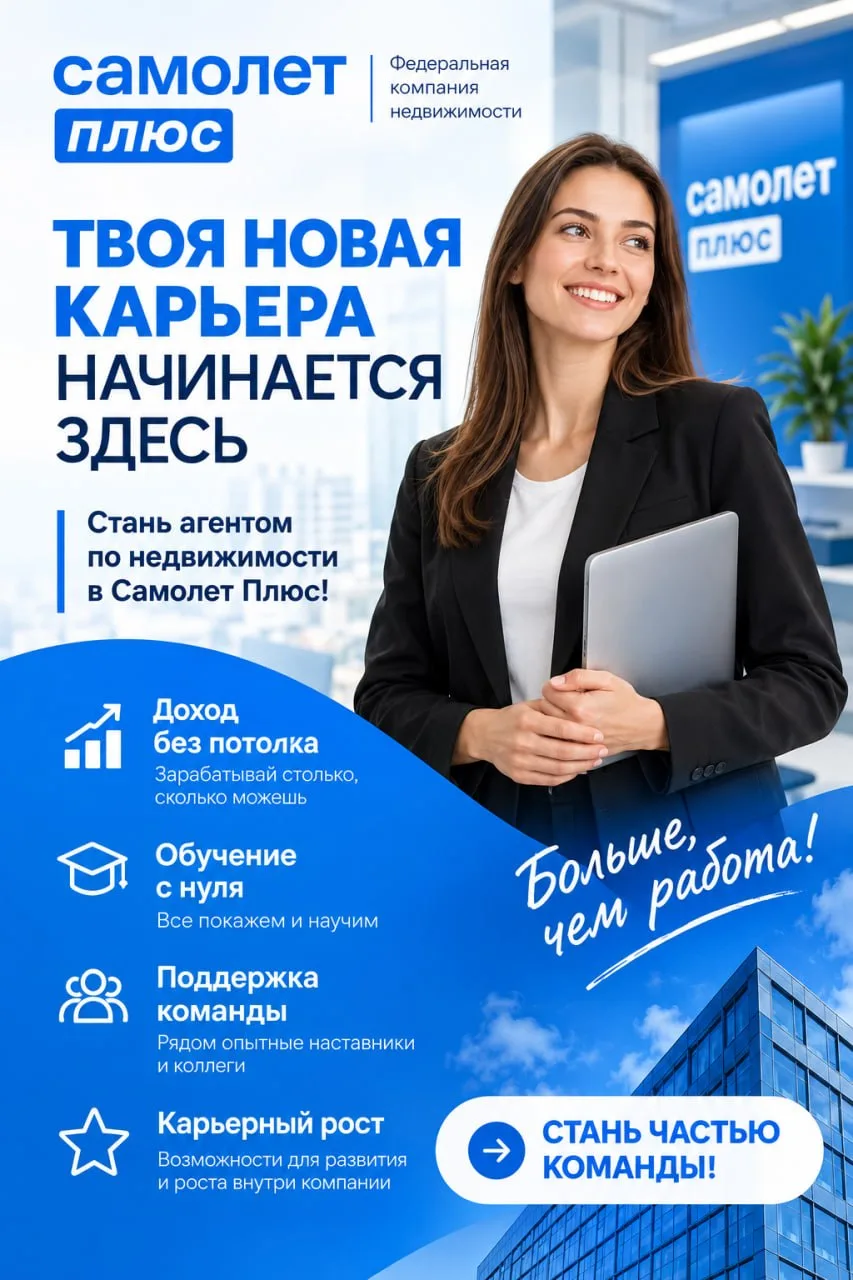 ФЕДЕРАЛЬНОЕ АГЕНТСТВО НЕДВИЖИМОСТИ САМОЛЕТ ПЛЮС | ЕКАТЕРИНБУРГ