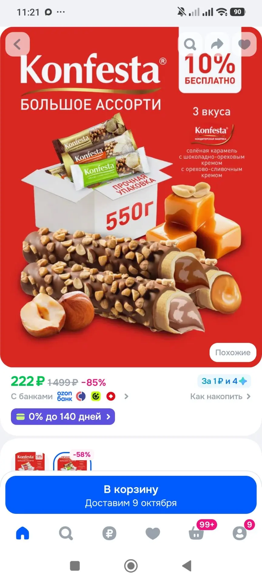 KONFESTA ОРЕХОВОЕ АССОРТИ конфет глазированных(соленая карамель, шоколадно-ореховая, ор...