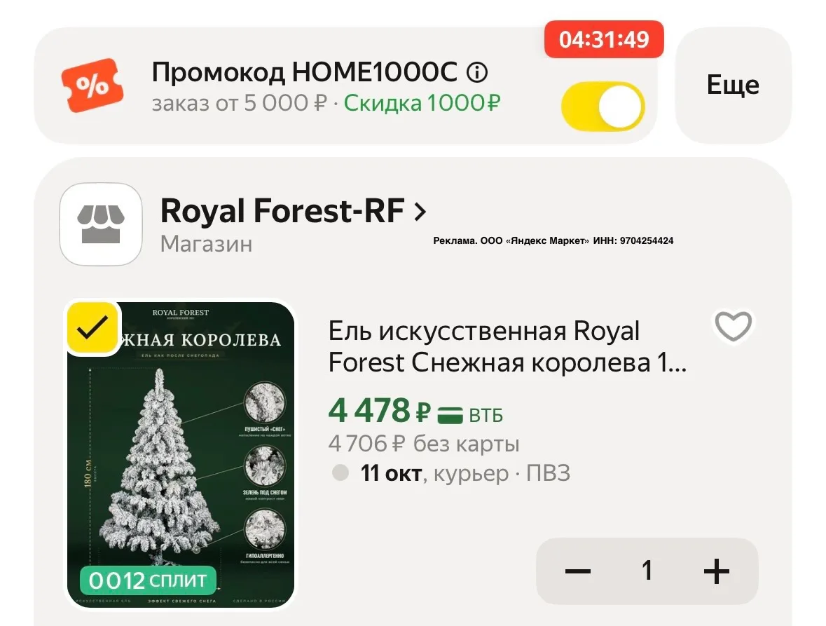 Цена с промокодом HOME1000C