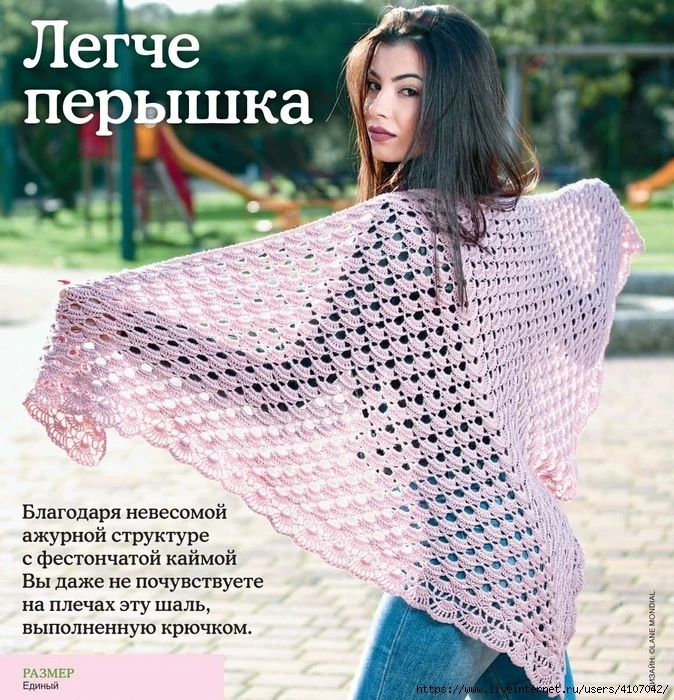 #Шаль