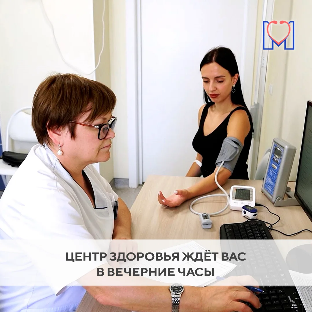 По вторникам и четвергам до 20:00 - обновлённый режим работы Центра здоровья