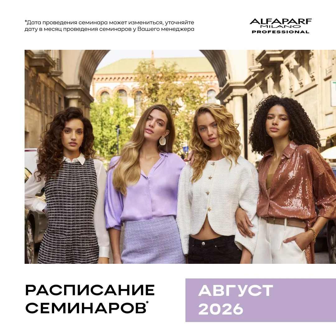 РАСПИСАНИЕ СЕМИНАРОВ В АВГУСТЕ: