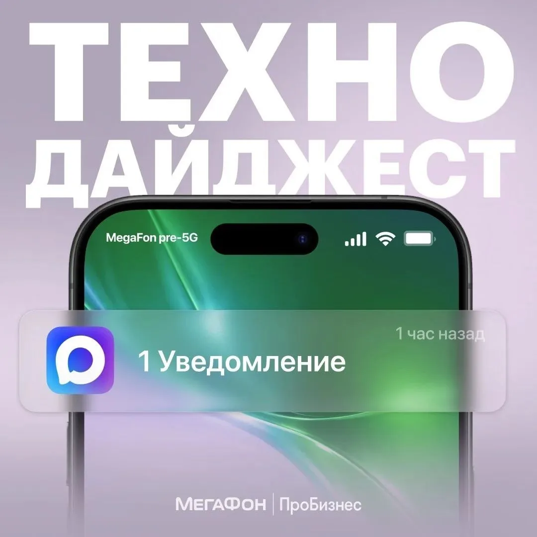 📢 Еженедельный технодайджест: главное из мира технологий

🟢Защита от возгорания. Химики СПбГУ созд