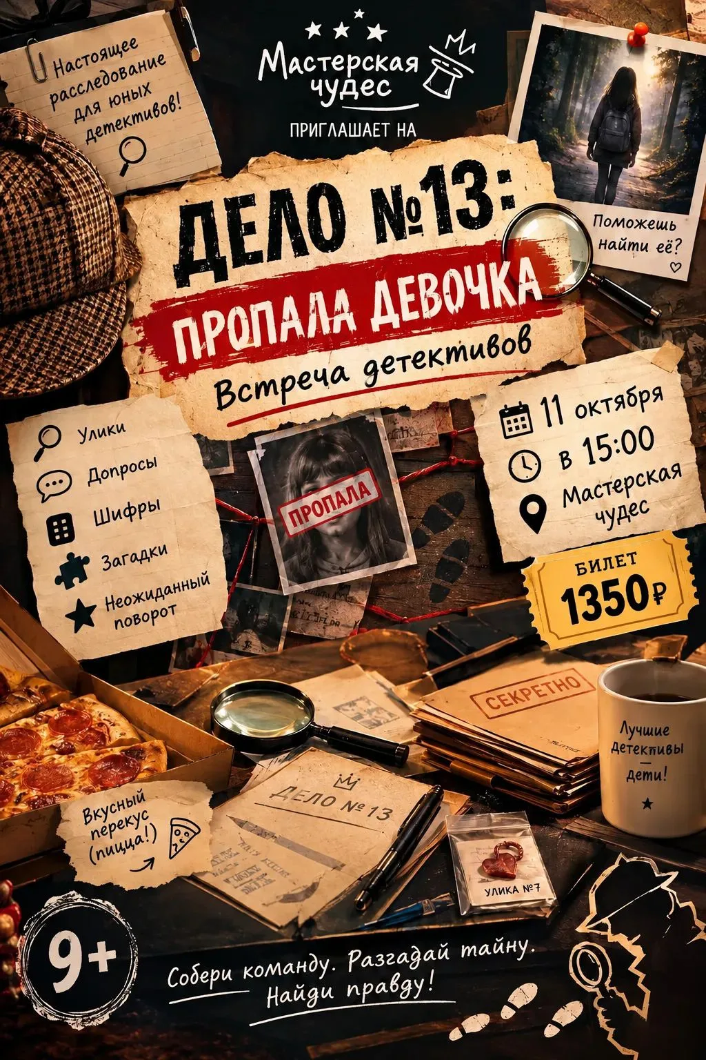 🕵 А ВЫ ГОТОВЫ ВЗЯТЬСЯ ЗА НАСТОЯЩЕЕ ДЕЛО?