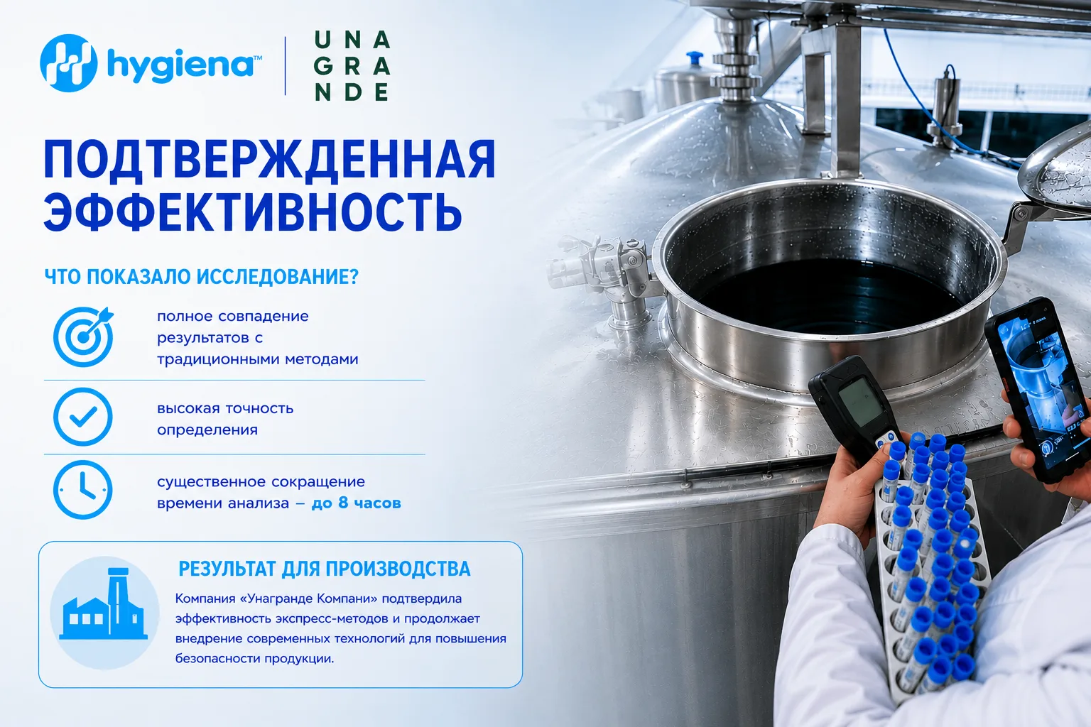Подтверждённая эффективность MicroSnap Coliform на производстве