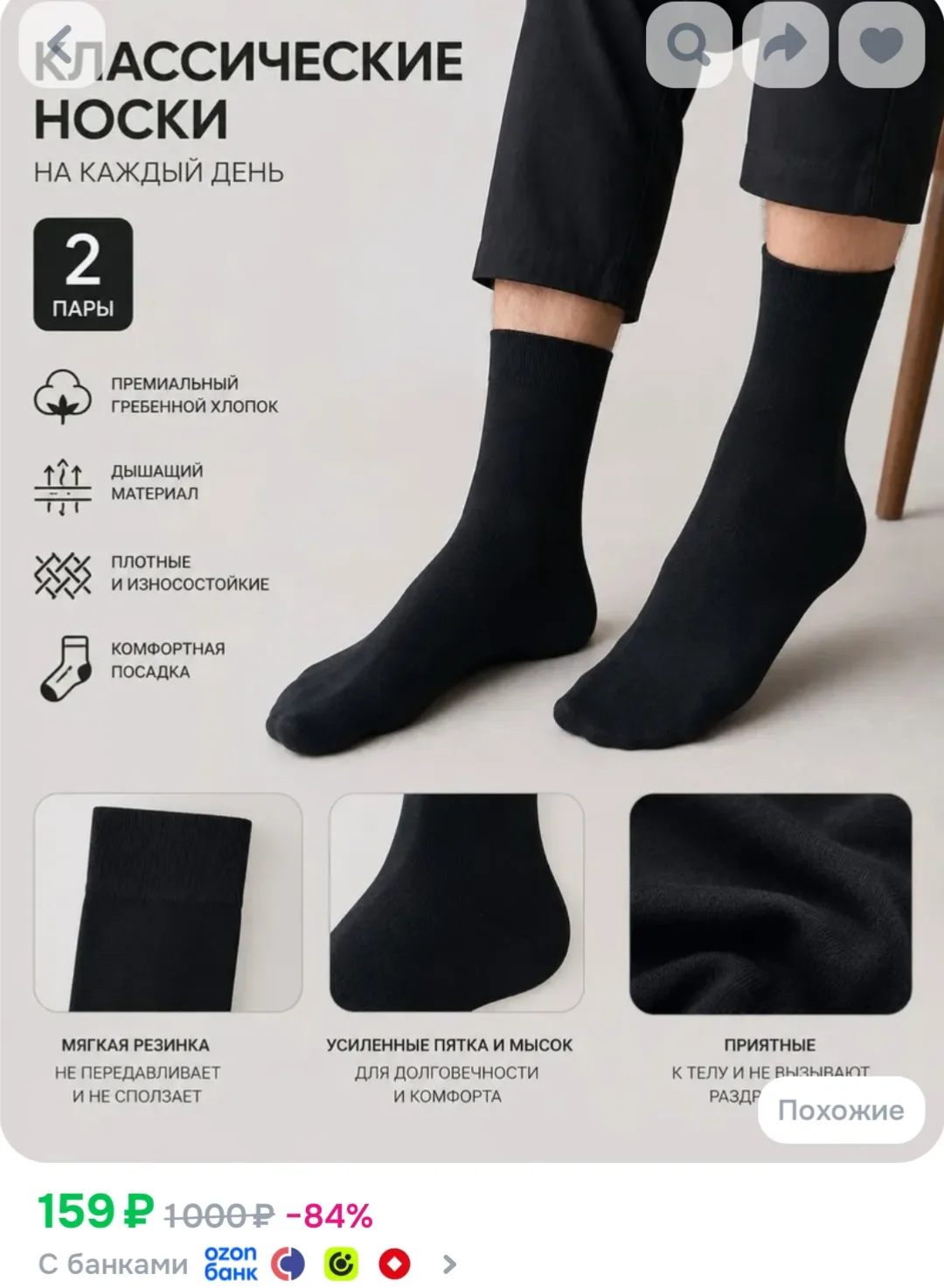 https://www.ozon.ru/product/noski-muzhskie-2-pary-4999082929/?advRef=AYSxf49V4mCtAYhyDa...