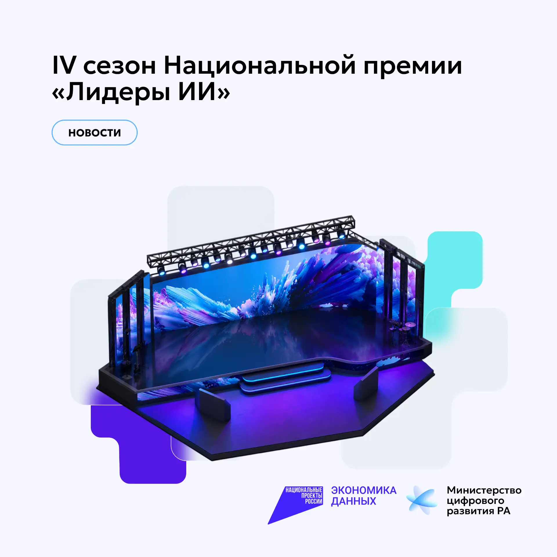 Стартовал новый сезон премии «Лидеры ИИ» 🤖