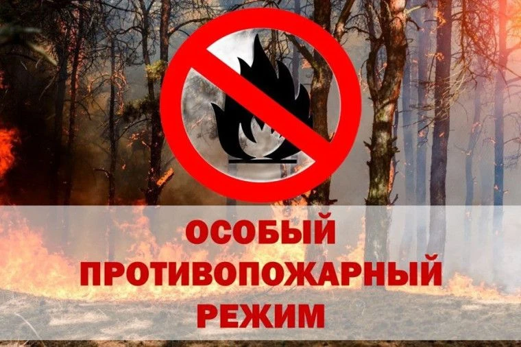 🚨ВНИМАНИЕ! ОСОБЫЙ ПРОТИВОПОЖАРНЫЙ РЕЖИМ!

❗️С 25 апреля на территории Свердловской области действуе