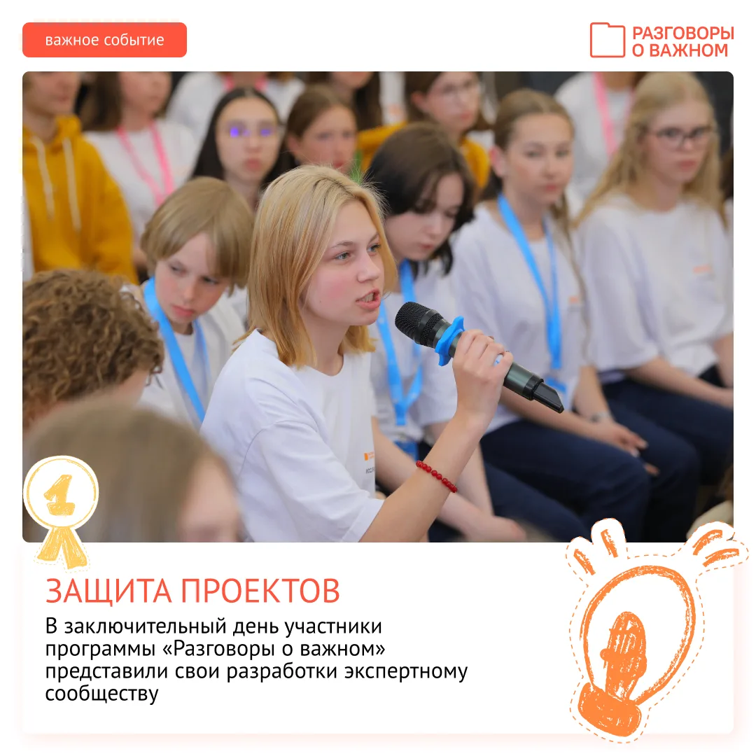 ✨Артековцы предложили свои идеи по развитию проекта #Разговорыоважном! ⚡В МДЦ «Артек» завершилась ра