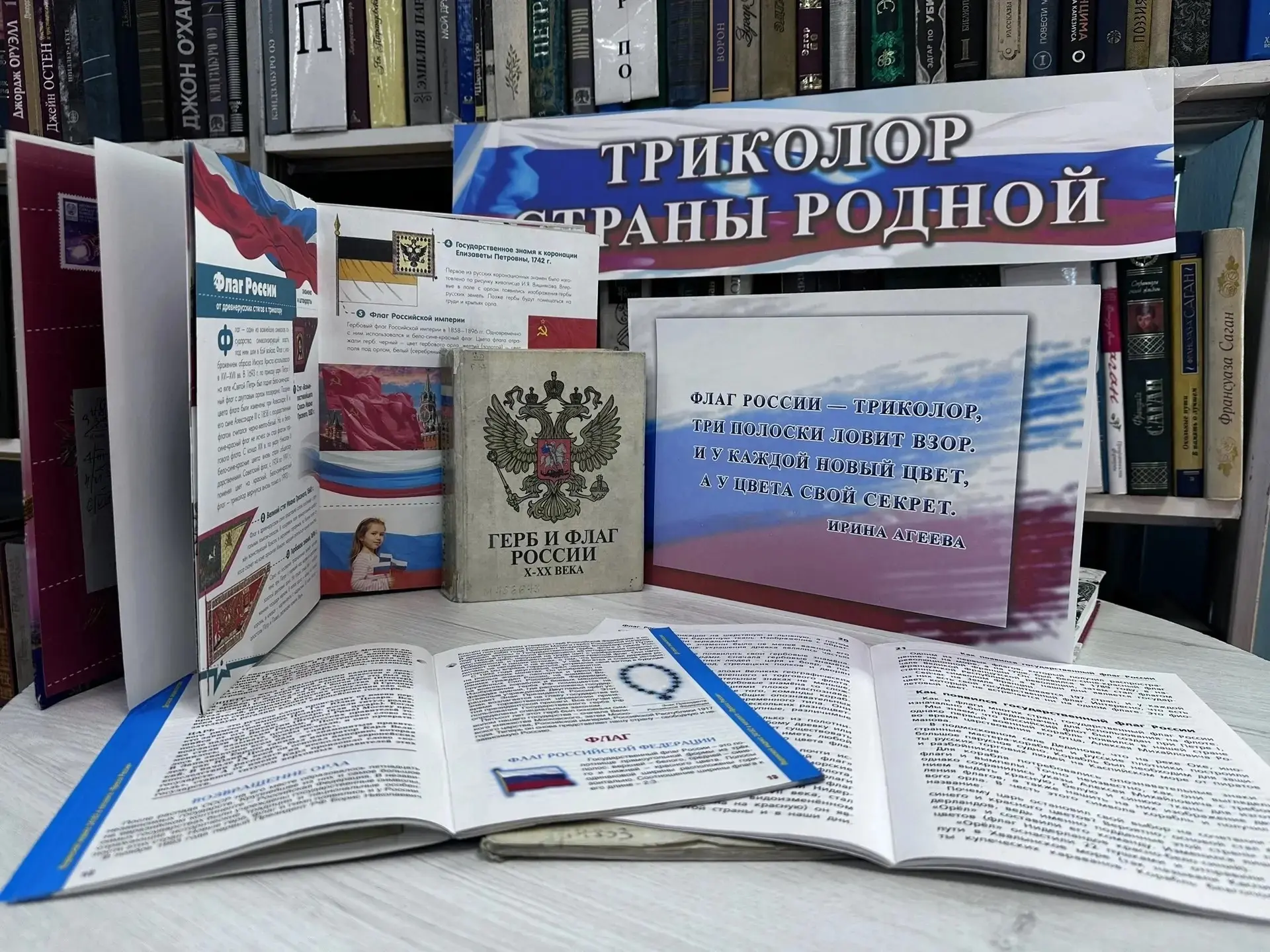 🇷🇺 В универсальном читальном зале открылась книжная выставка «Триколор страны родной»...