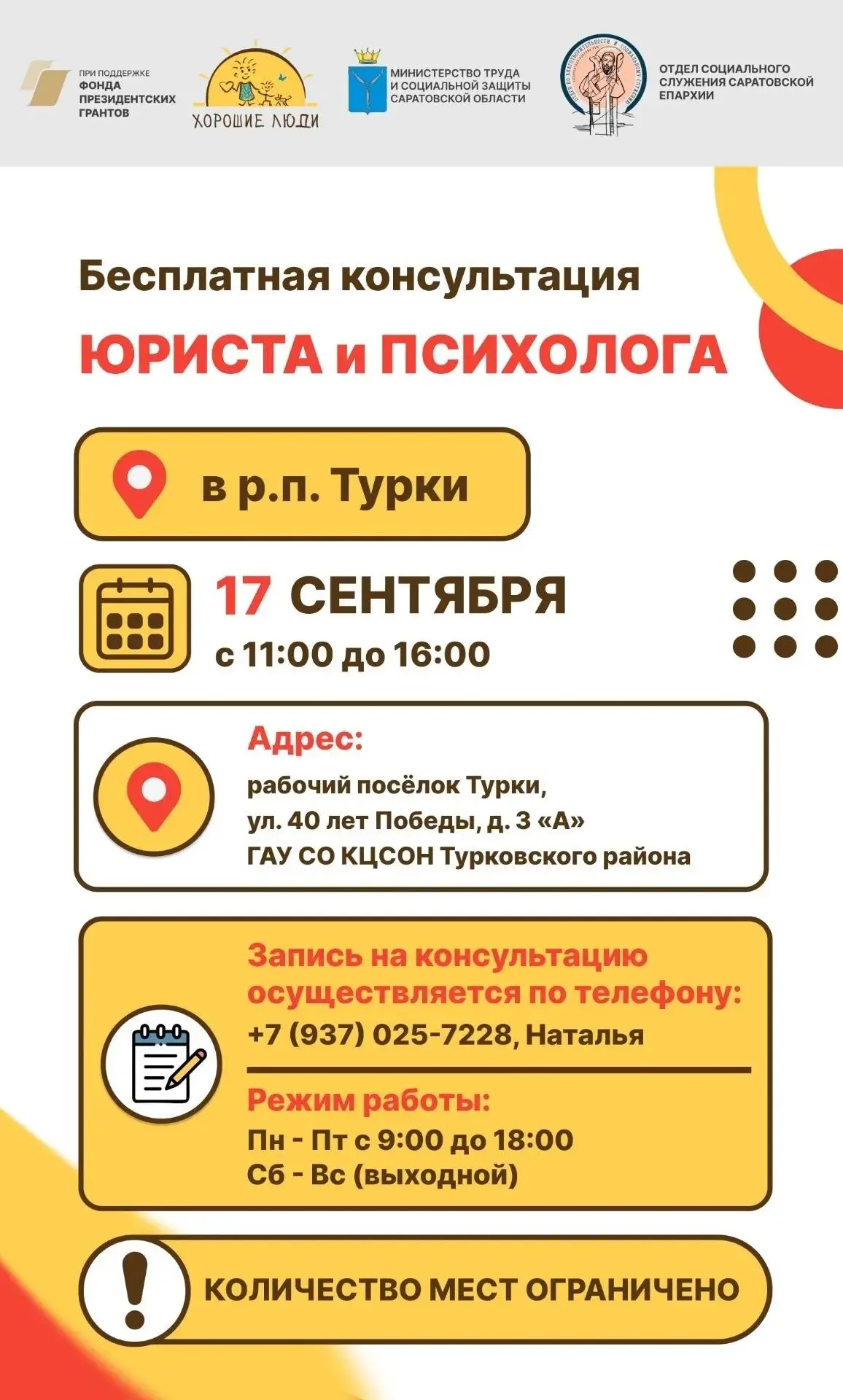 Бесплатная консультация юриста и психолога в Турках!