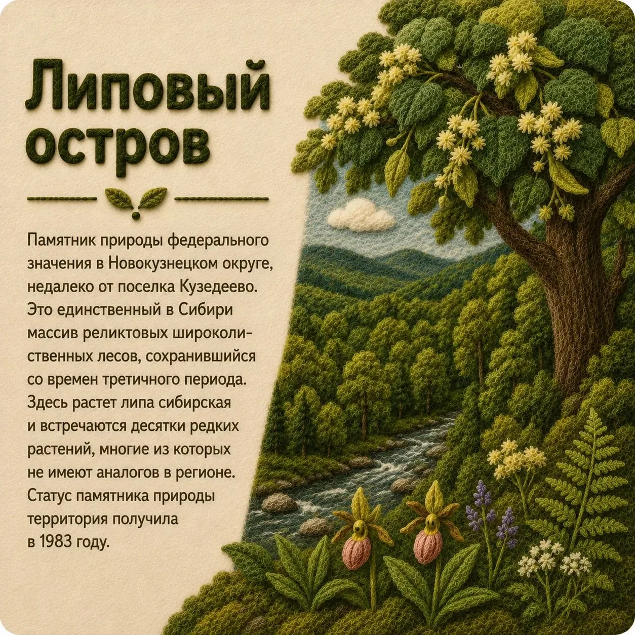 🍃 Каждый памятник природы Кузбасса — это особое место со своей историей, уникальной фл...