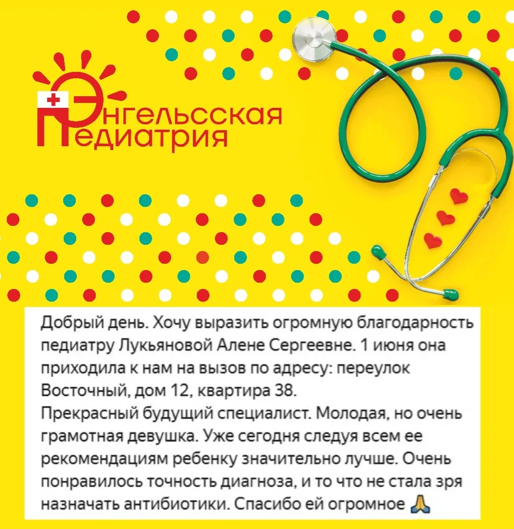 Публикуем благодарность Лукьяновой Алене Сергеевне, врачу-педиатру участковому от родителей маленько