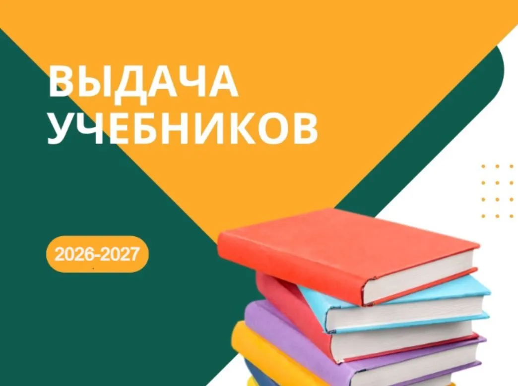 📚ВЫДАЧА УЧЕБНИКОВ📚