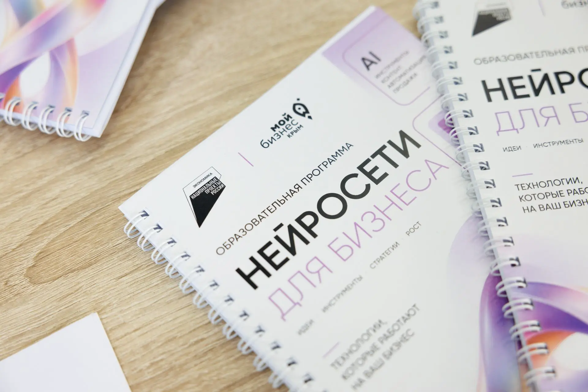 30 предпринимателей присоединились к образовательной программе «Нейросети для бизнеса».