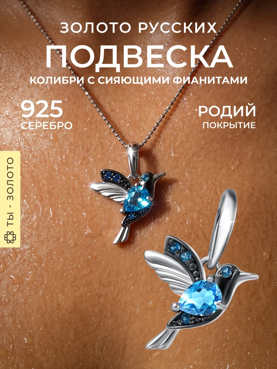 ⚡️ Подвеска серебро 925, Золото Русских