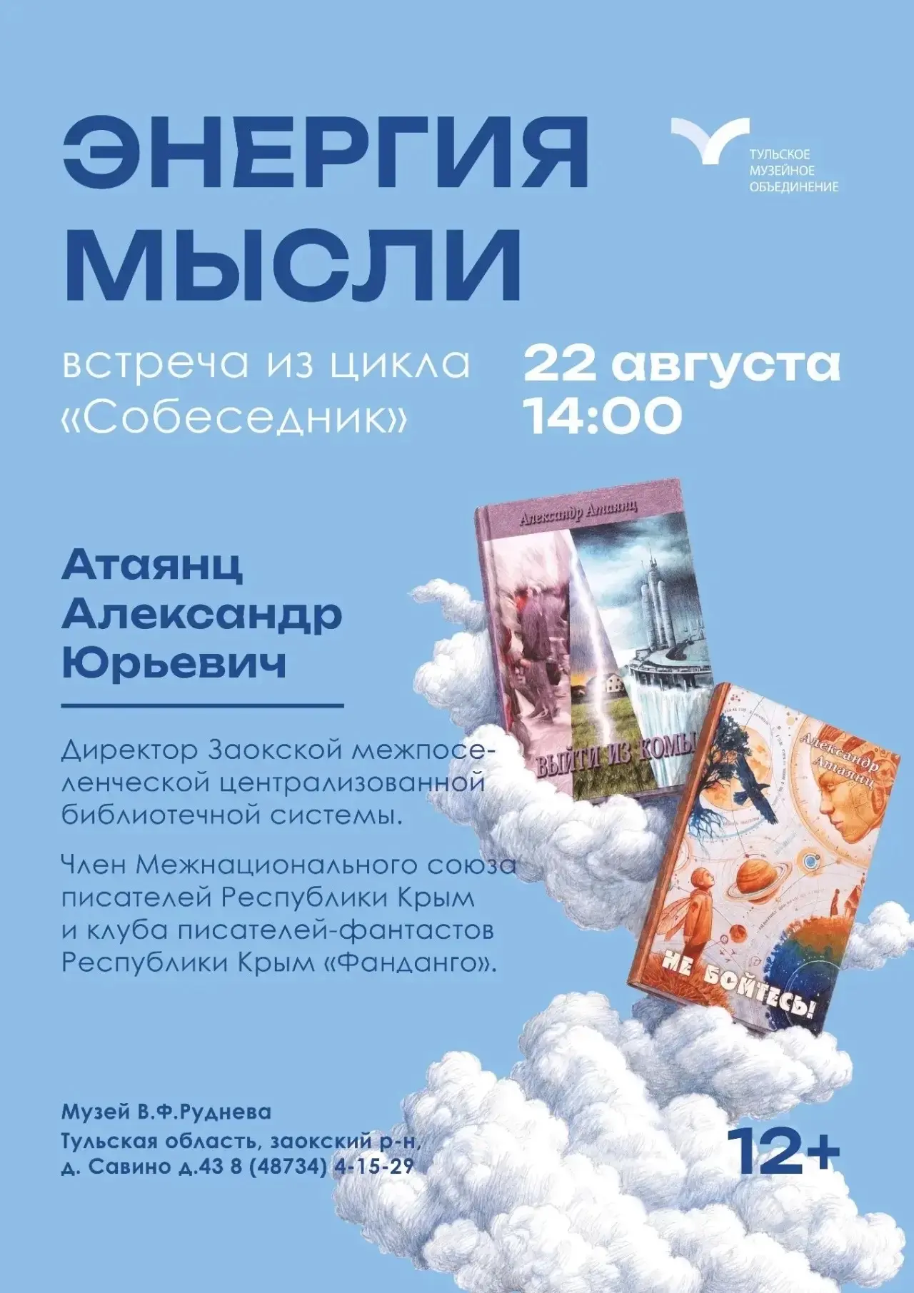 22 августа в музее командира крейсера "Варяг" В. Ф. Руднева новая встреча - в рамках пр...