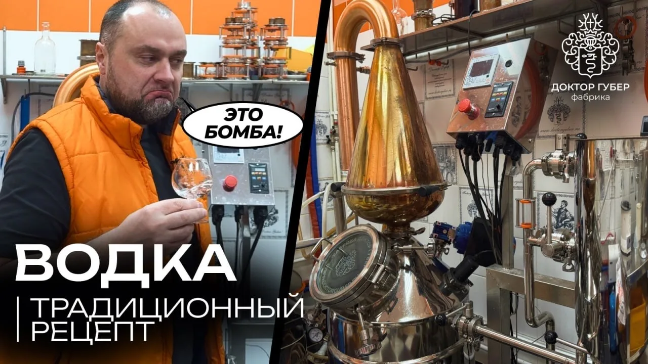 👑НАСТОЯЩАЯ РУССКАЯ ВОДКА на винокурне «Миджет»