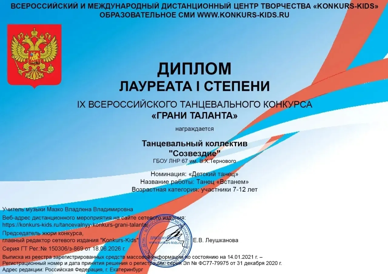 ЗВЁЗДНЫЙ ЧАС

Дорогие, талантливые, неповторимые участники танцевального коллектива «Созвездие»! При