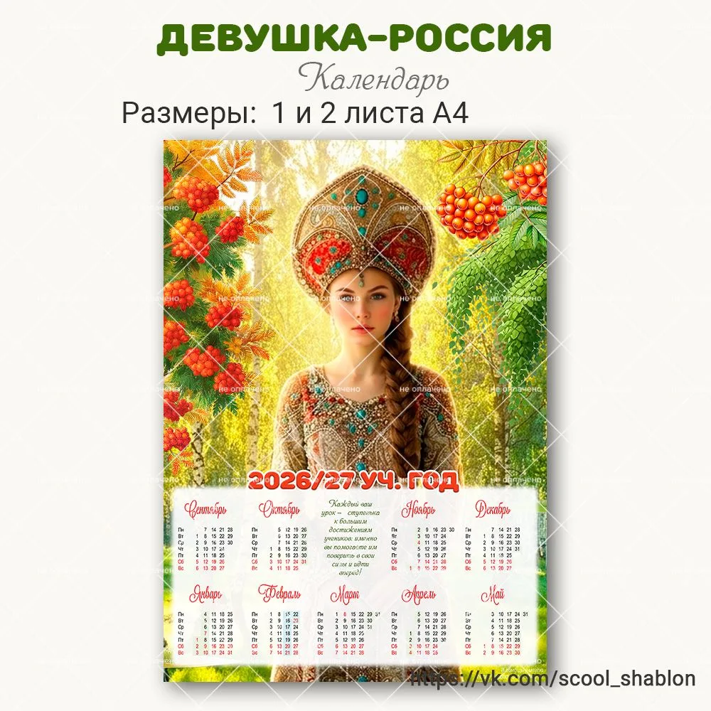 ✨🍁 Календарь на 2026-27 учебный год.