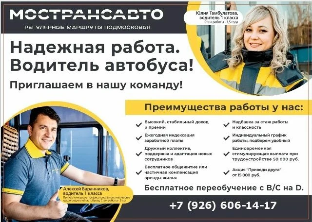 🚌 Производственная база "Воскресенск" приглашает водителей автобусов