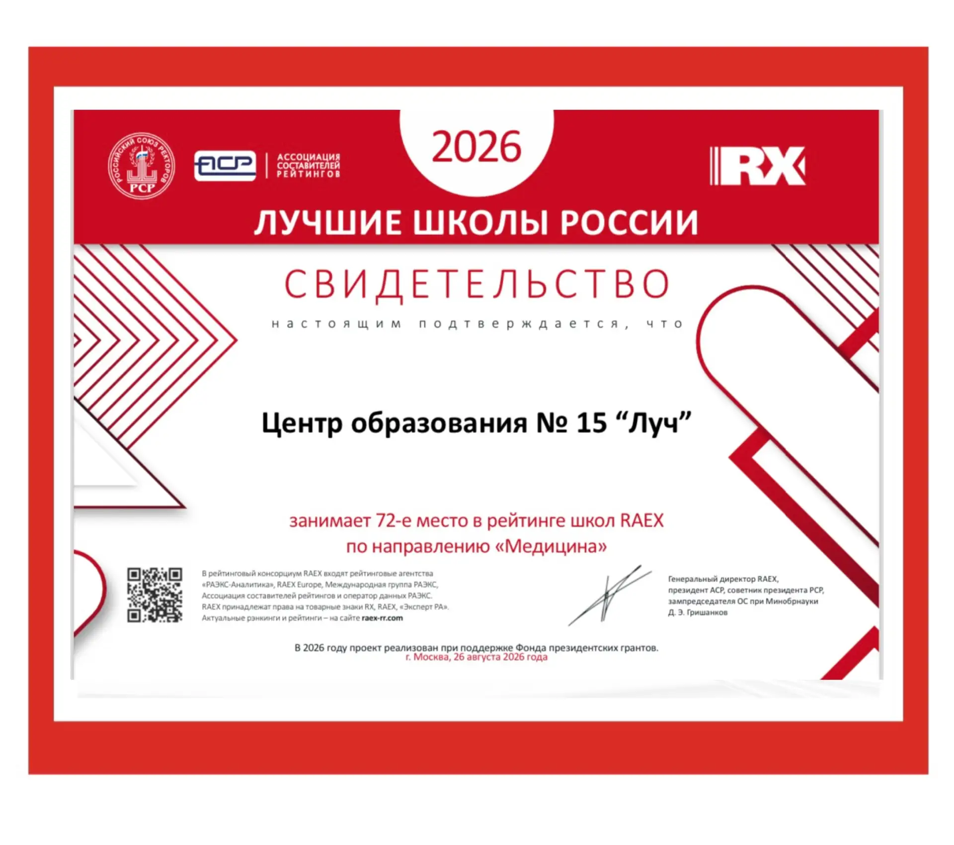 🎉 УРА! ЦО №15 «ЛУЧ» — В ТОП‑100 ЛУЧШИХ ШКОЛ РОССИИ! ✨👏