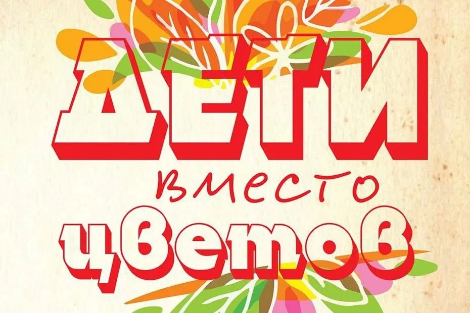 Ежегодно обучающиеся нашей школы и их родители принимают участие в благотворительной ак...