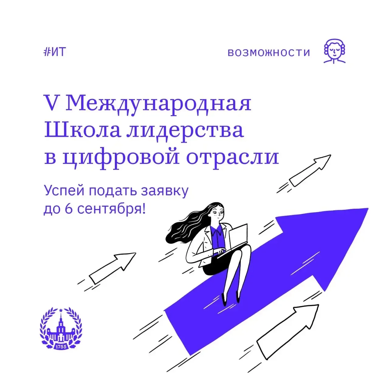 Участвуй в V Международной Школе лидерства в цифровой отрасли!