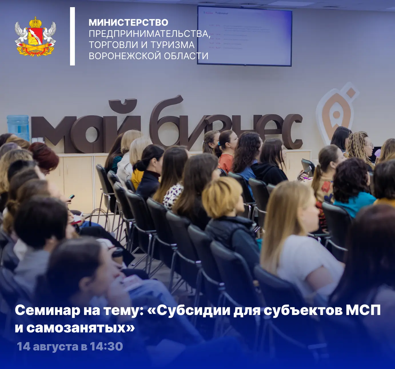 Субсидии для субъектов МСП и самозанятых