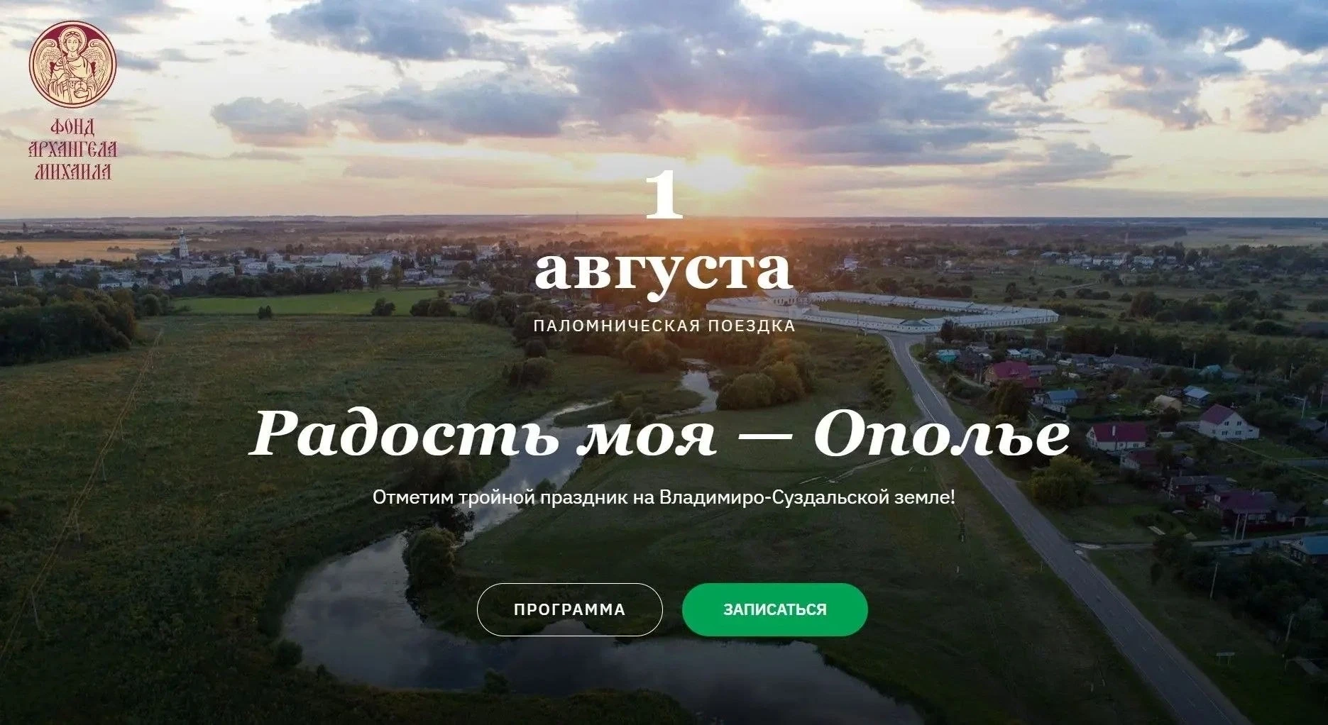 Посетить старинный Гаврилов Посад и помочь в восстановлении святыни приглашает в первый день августа