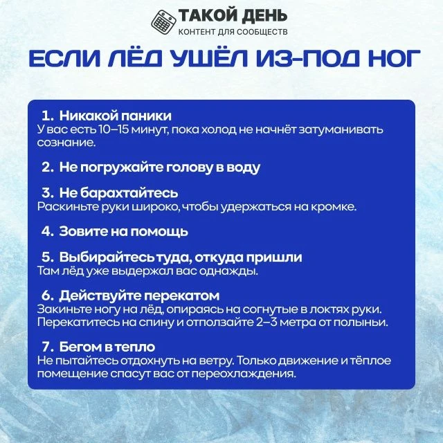 Памятка о правилах безопасного поведения на водных объектах в весенний период
