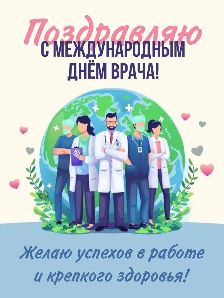 Сегодня отмечается Международный день врача
