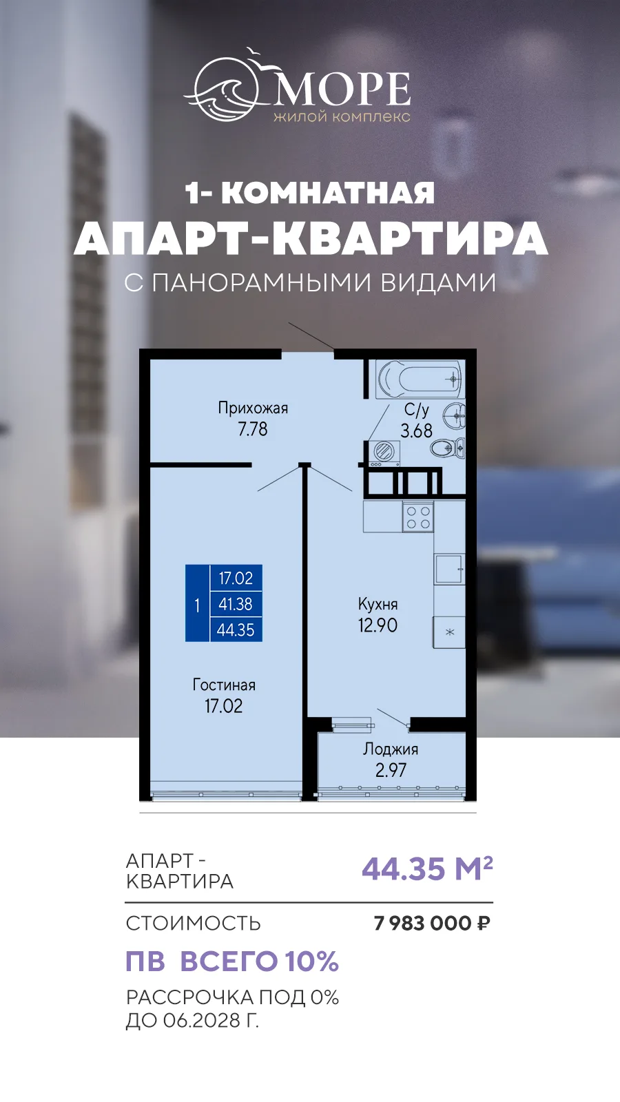 Апартаменты в жилом комплексе «Море» с ПВ 10% от 644 760 ₽! Ваша идеальная инвестиция в...