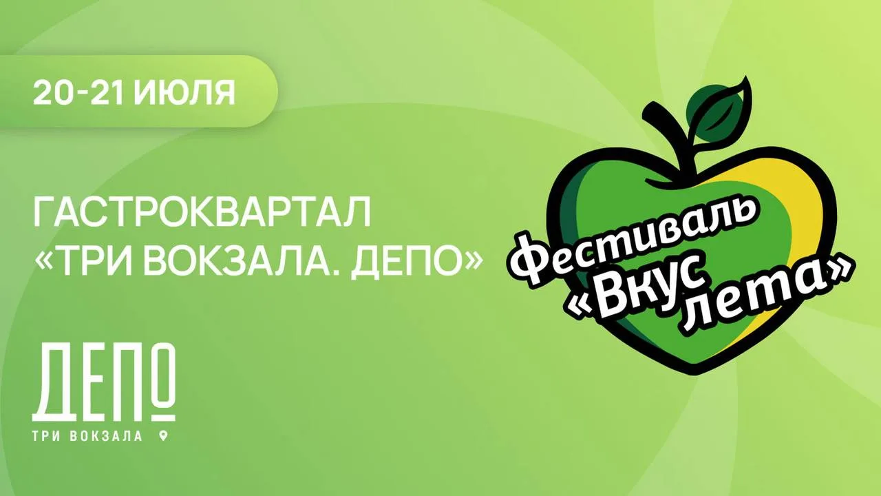 Фестиваль «Вкус лета»

• музыкальная программа
• эко-активности
• кулинарные мк
• спортивная зона, п