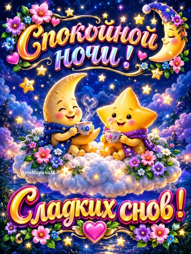 Красивые и добрые